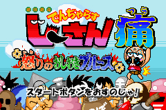 Pantallazo de Zettai Zetsumei Dangerous Jisan Tsu (Japonés) para Game Boy Advance
