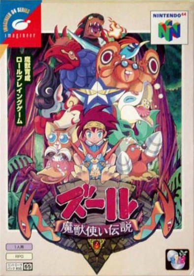 Caratula de Zool: Majou Tsukai Densetsu para Nintendo 64