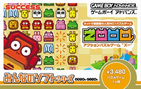 Caratula de Zooo (Japonés) para Game Boy Advance