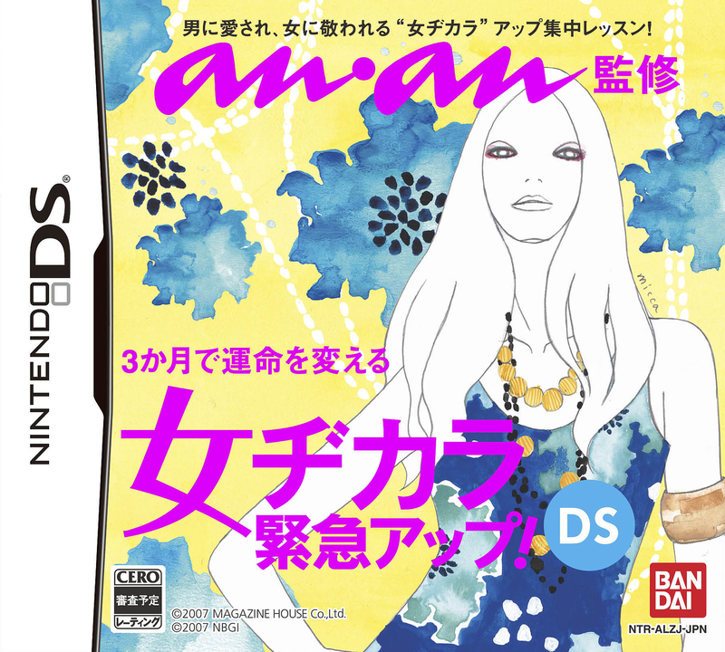 Caratula de anan Kanshû Onna Jikara Kinkyû Up! DS (Japonés) para Nintendo DS
