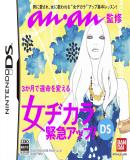 Carátula de anan Kanshû Onna Jikara Kinkyû Up! DS (Japonés)