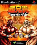  Cho Aniki Seinaru Protein Densetsu (Japonés)