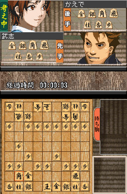 Pantallazo de 1500 DS Spirits Vol.2: Shogi (Japonés) para Nintendo DS