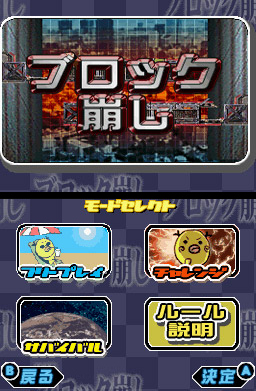 Pantallazo de 1500 DS Spirits Vol.3: Block Kuzushi (Japonés) para Nintendo DS