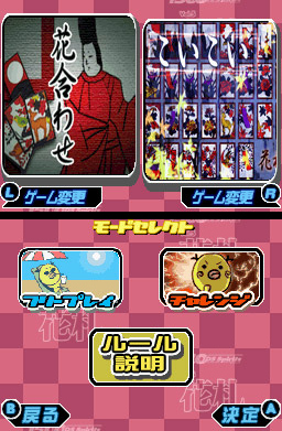 Pantallazo de 1500 DS Spirits Vol.5 : Hanafuda (Japonés) para Nintendo DS