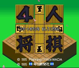 Pantallazo de 4 Nin Shogi (Japonés) para Super Nintendo