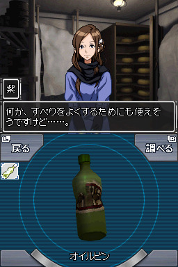 Pantallazo de 999: Nine Hours Nine Persons Nine Doors para Nintendo DS