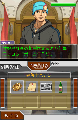 Pantallazo de Ace Attorney : Appollo Justice para Nintendo DS