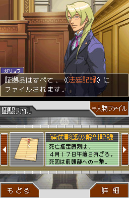 Pantallazo de Ace Attorney : Appollo Justice para Nintendo DS