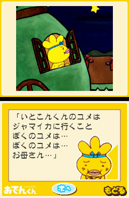 Pantallazo de Adventure of Oden-kun 2, The (Japonés) para Nintendo DS