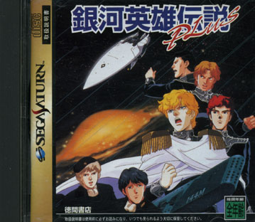Caratula de Akayashi Nindenku no Hitotsugai Plus (Japonés) para Sega Saturn