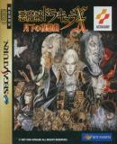 Carátula de Akumajou Dracula X: Gekka no Yasoukyoku (Japonés)