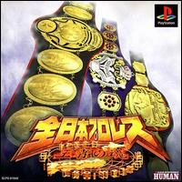 Caratula de All Japan Pro Wrestling para PlayStation