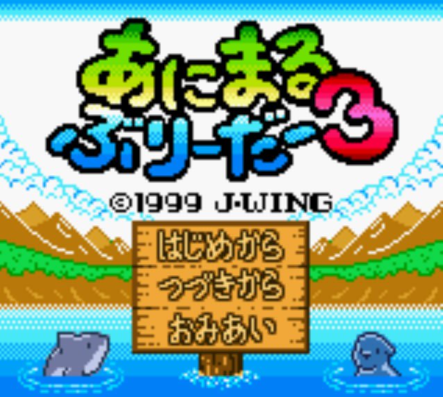 Pantallazo de Animal Breeder 3 para Game Boy Color