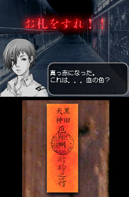 Pantallazo de Apathy ~ Narukami Gakuen Toshi Densetsu Tanteikyoku ~ (Japonés) para Nintendo DS