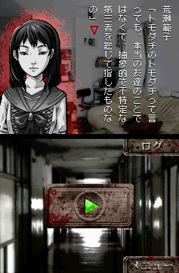 Pantallazo de Apathy ~ Narukami Gakuen Toshi Densetsu Tanteikyoku ~ (Japonés) para Nintendo DS