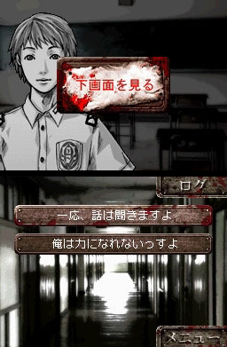 Pantallazo de Apathy ~ Narukami Gakuen Toshi Densetsu Tanteikyoku ~ (Japonés) para Nintendo DS