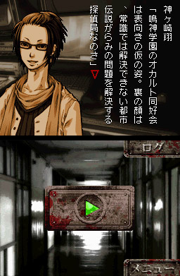 Pantallazo de Apathy ~ Narukami Gakuen Toshi Densetsu Tanteikyoku ~ (Japonés) para Nintendo DS