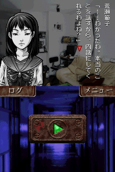 Pantallazo de Apathy ~ Narukami Gakuen Toshi Densetsu Tanteikyoku ~ (Japonés) para Nintendo DS