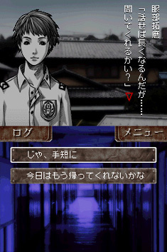 Pantallazo de Apathy ~ Narukami Gakuen Toshi Densetsu Tanteikyoku ~ (Japonés) para Nintendo DS