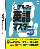 Carátula de Ark no 10-Punkan Eigo Master Chuukyuu (Japonés)