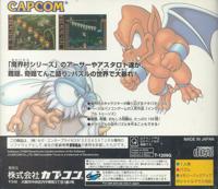 Pantallazo de Arthur to Astaroth no Nazomakaimura: Incredible Toons (Japonés) para Sega Saturn