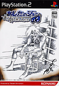 Caratula de Ashita no Joe: Masshiro ni Moe Tsukiro! (Japonés) para PlayStation 2