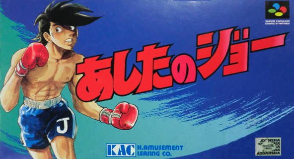 Caratula de Ashita no Joe (Japonés) para Super Nintendo
