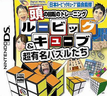 Caratula de Atama no Kaiten ga hayaku naru! Rubik's Cube & Chôyûmei Puzzle-tachi (Japonés) para Nintendo DS
