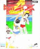 Caratula nº 246582 de Attack Four VolleyBall (240 x 330)