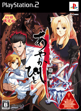 Caratula de Ayaka to Shibito (Japonés) para PlayStation 2