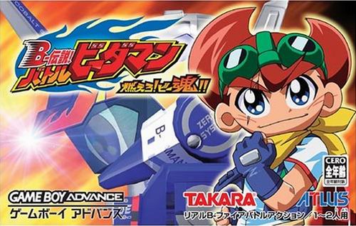 Caratula de B-Legend Battle B-Daman Moero B-Damashii (Japonés) para Game Boy Advance