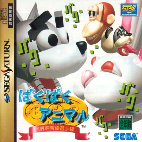 Caratula de Baku Baku Animal (Japonés) para Sega Saturn