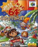 Bakushou Jinsei 64 Mezase! Resort Ou!