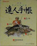 Carátula de Bass Fishing Tatsujin Techou
