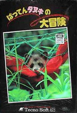 Caratula de Batten Tanuki no Daibouken para MSX
