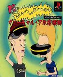 Beavis and Butthead