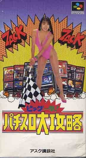 Caratula de Big Ichigeki Pachi Slot Daikoryaku! (Japonés) para Super Nintendo