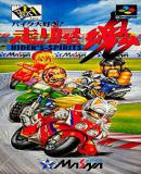 Bike Daisuki: Hashiriya Damashii (Japonés)