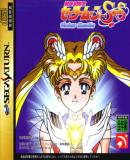 Carátula de Bishoujo Senshi Sailor Moon Super S: Various Emotion (Japonés)