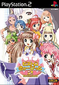 Caratula de Bistro Cupid 2 (Japonés) para PlayStation 2