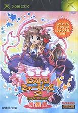 Caratula de Bistro Cupid 2 Limited Edition (Japonés)  para Xbox