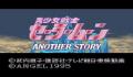 Foto 1 de Bisyoujyo Senshi Sailor Moon: Another Story (Japonés)