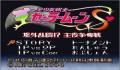Foto 1 de Bisyoujyo Senshi Sailor Moon S: Jougai Rantou (Japonés)