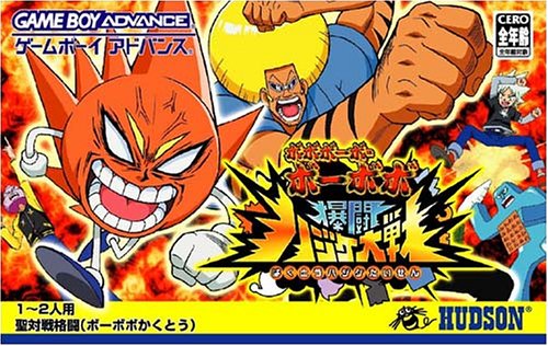 Caratula de Boboboubo Boubobo Bakutou Hajike Taisen (Japonés) para Game Boy Advance