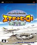 Carátula de Boku ha Koukuu Kanseikan Airport Hero Shin Chitose