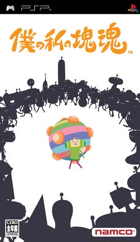 Caratula de Boku no Watashi no Katamari Damacy (Japonés) para PSP
