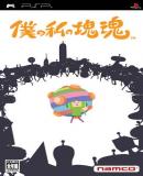 Caratula nº 92212 de Boku no Watashi no Katamari Damacy (Japonés) (277 x 478)