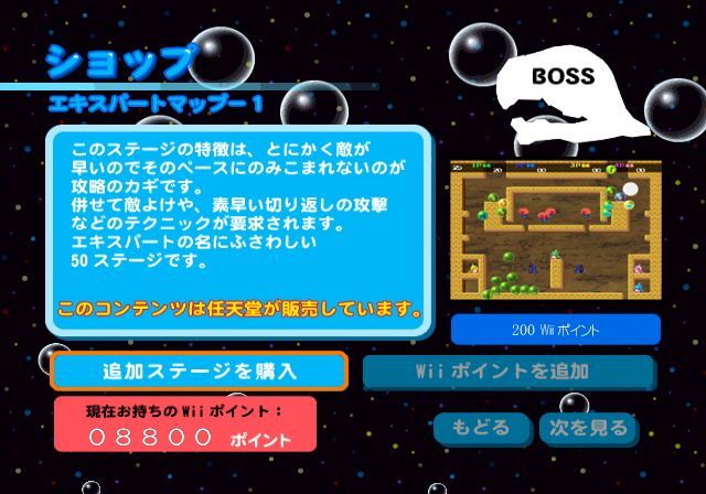 Pantallazo de Bubble Bobble Plus (Wii Ware) para Wii