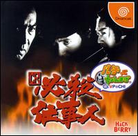 Caratula de CR Hissatsu Konjin Pachittechnomage @ VPACHI para Dreamcast